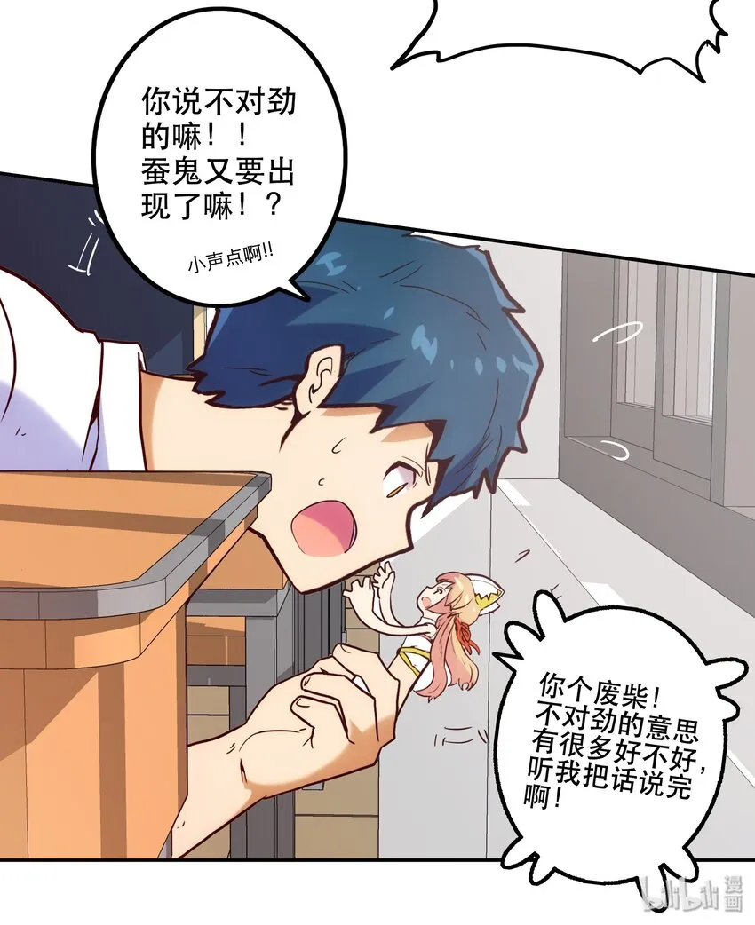 004 费格同学是大笨蛋！ 第50页