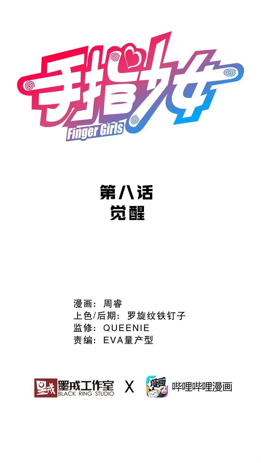 008 觉醒 第11页