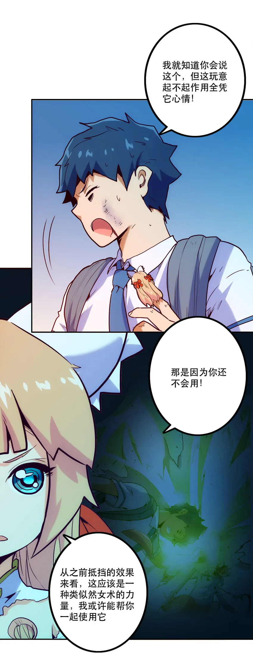 008 觉醒 第15页