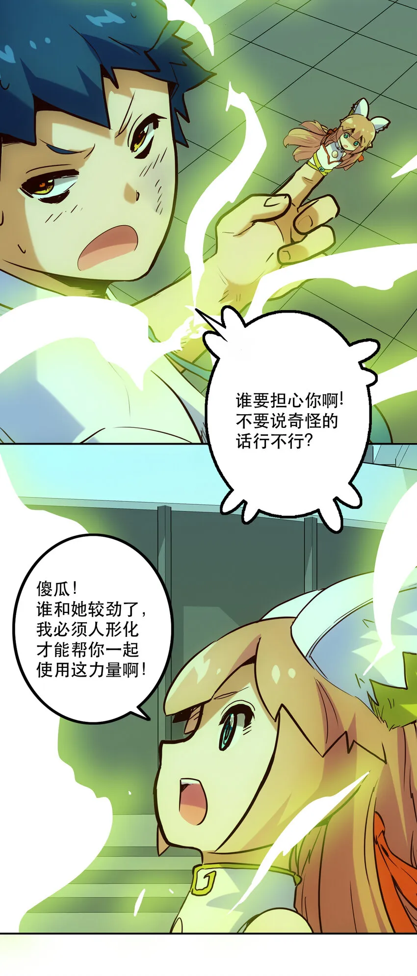 008 觉醒 第33页