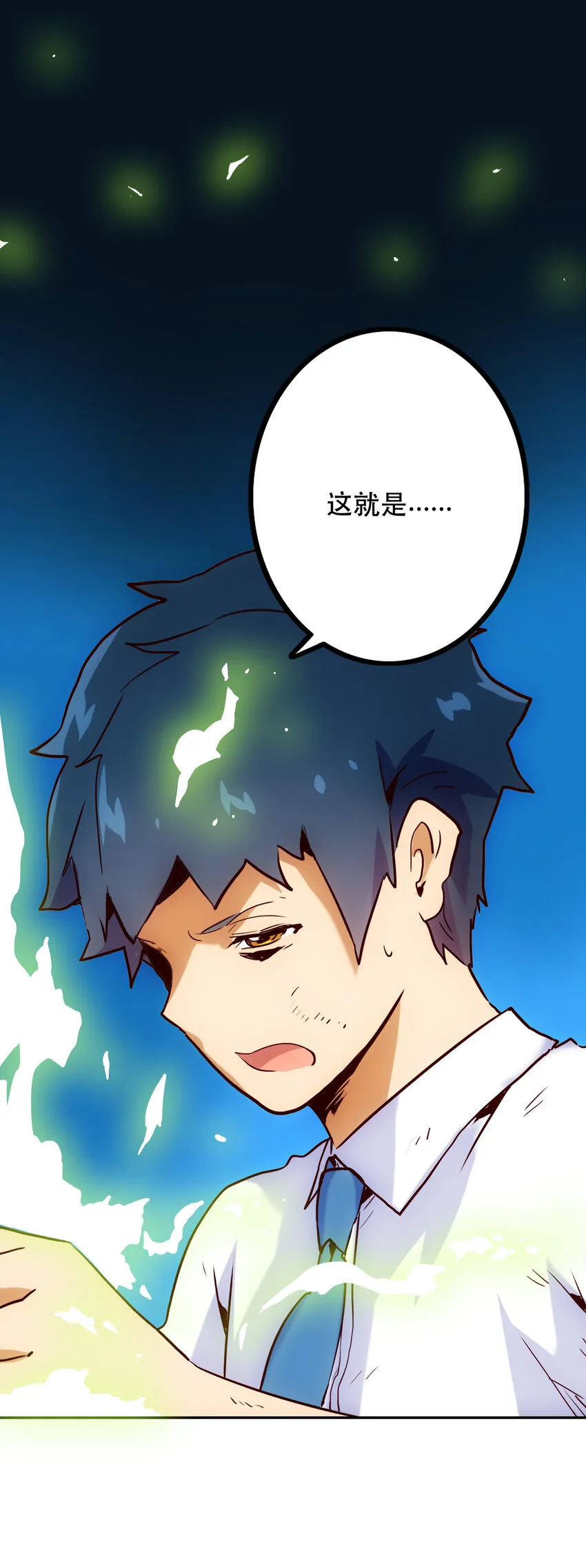 008 觉醒 第38页