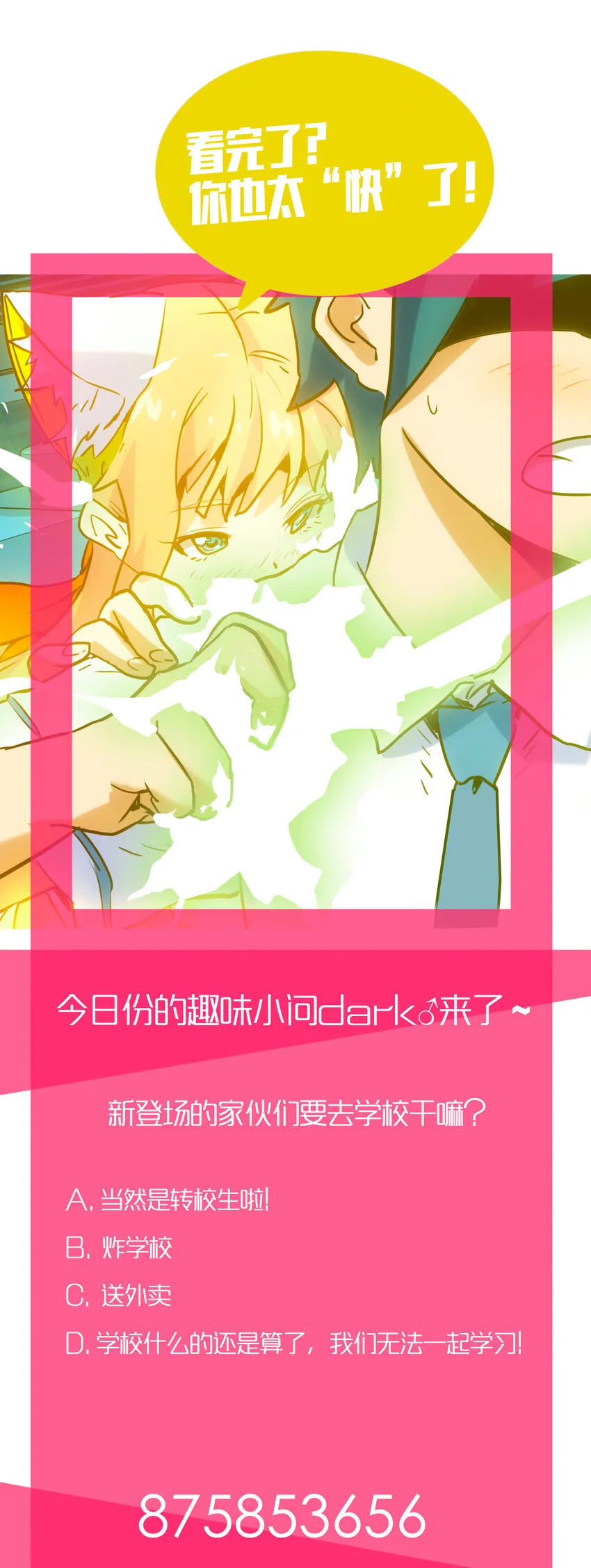008 觉醒 第88页