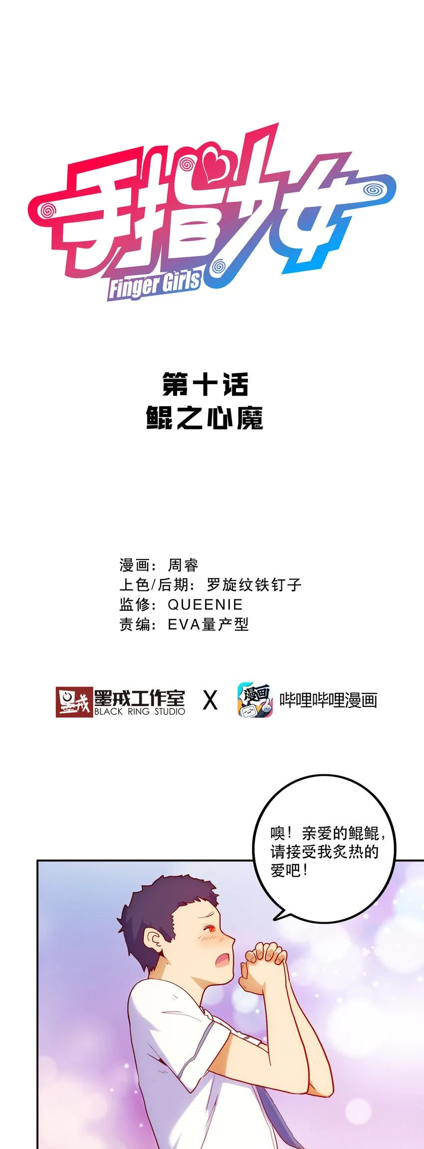 010 鲲之心魔 第4页