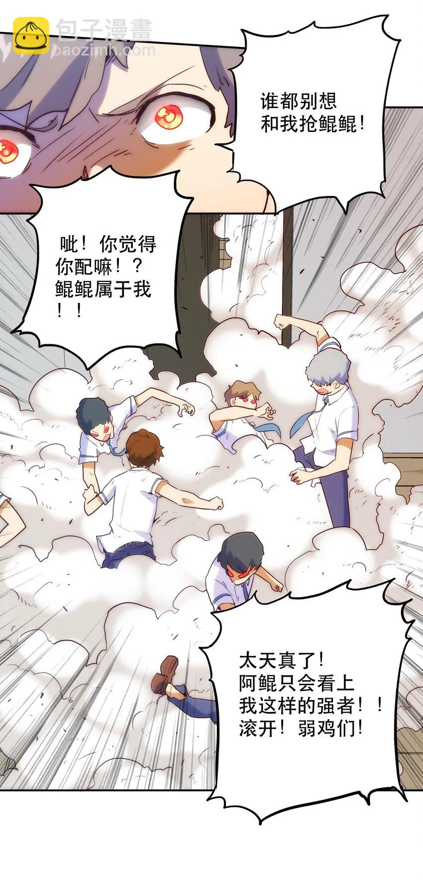 010 鲲之心魔 第7页
