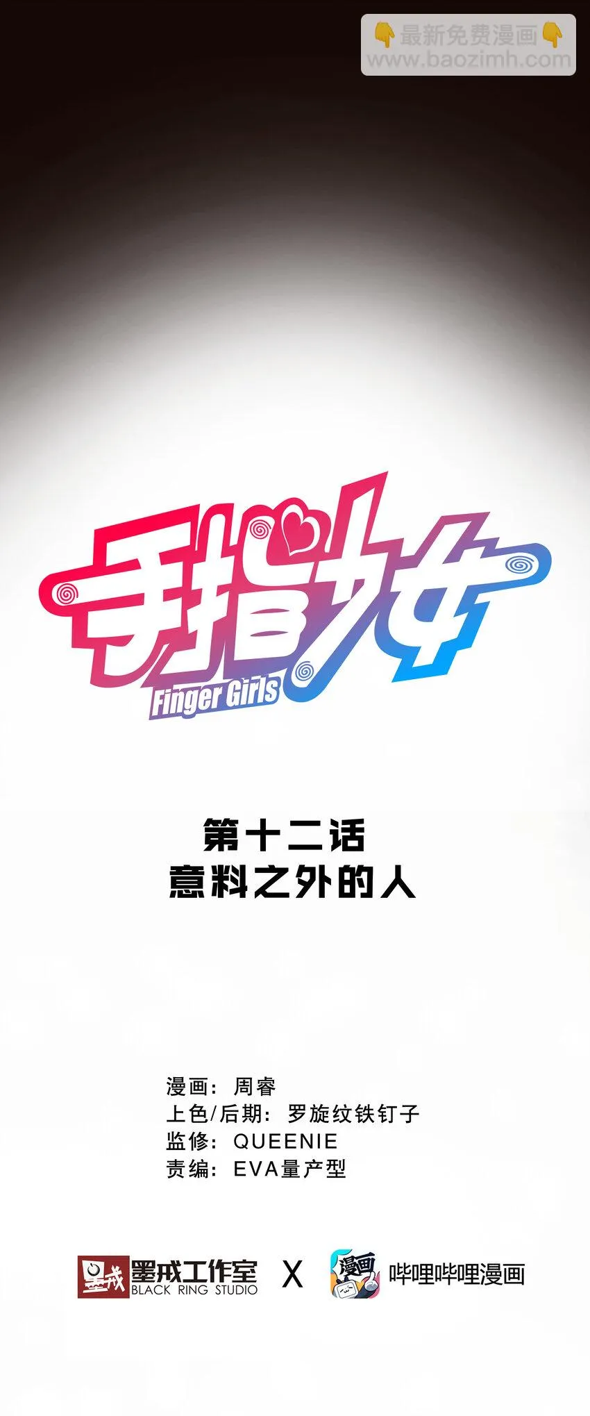 012 意料之外的人 第14页