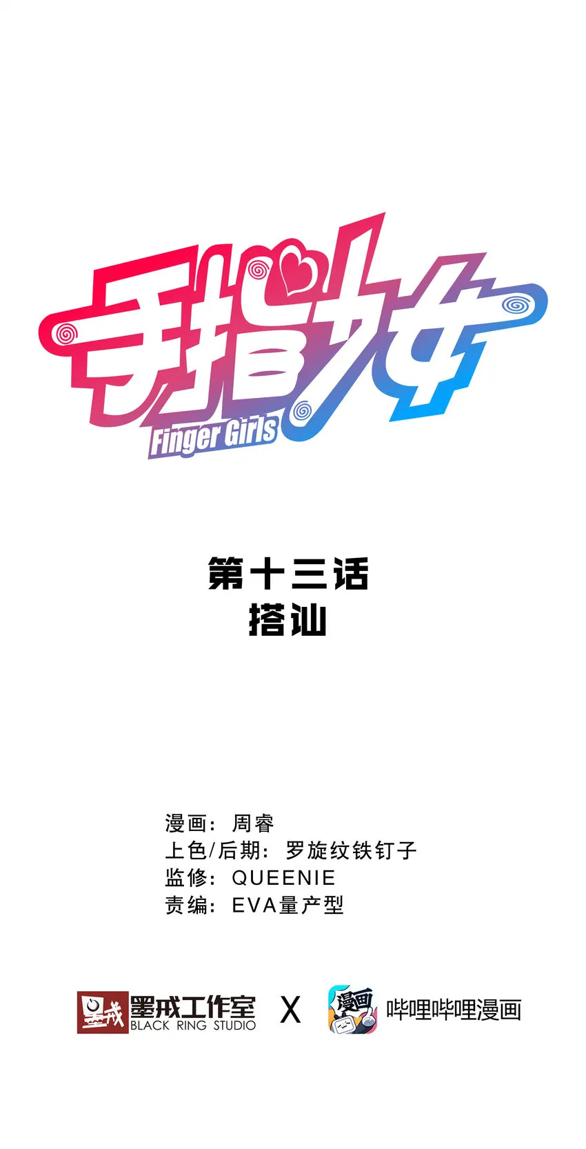 013 搭讪 第12页