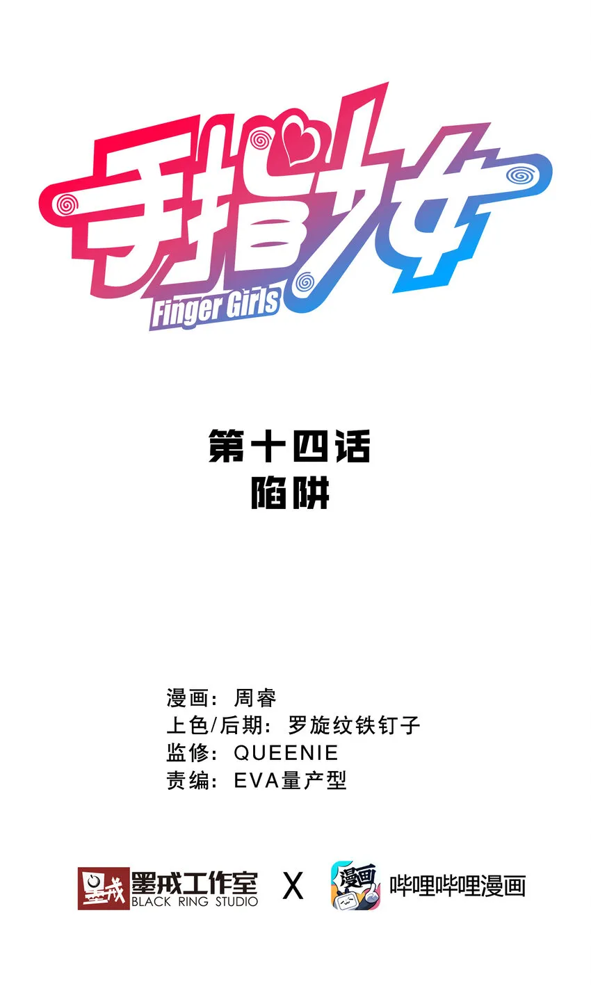 014 陷阱 第14页