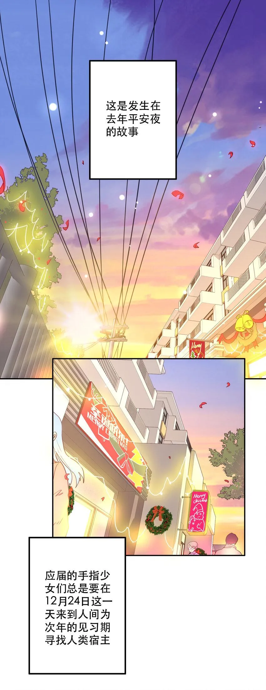 特别篇 圣诞树下的约定 第1页