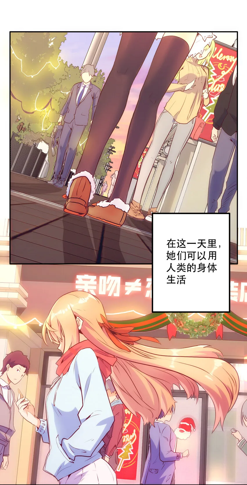 特别篇 圣诞树下的约定 第2页