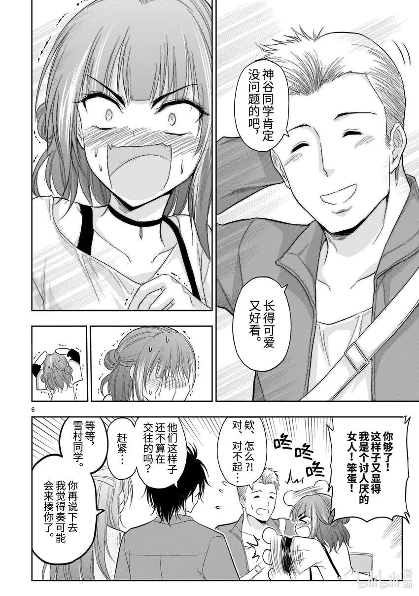 番外36 理科生坠入情网，故尝试做幽灵实验。 第6页