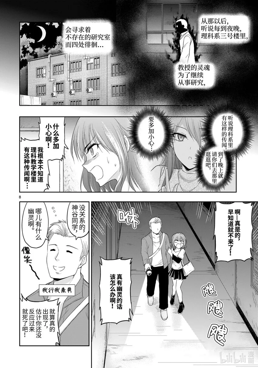 番外36 理科生坠入情网，故尝试做幽灵实验。 第8页