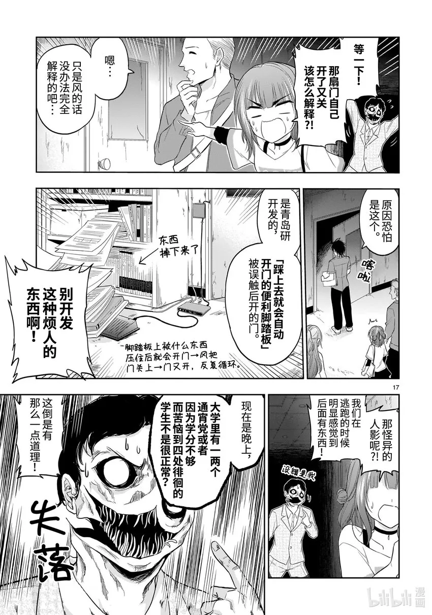 番外36 理科生坠入情网，故尝试做幽灵实验。 第17页