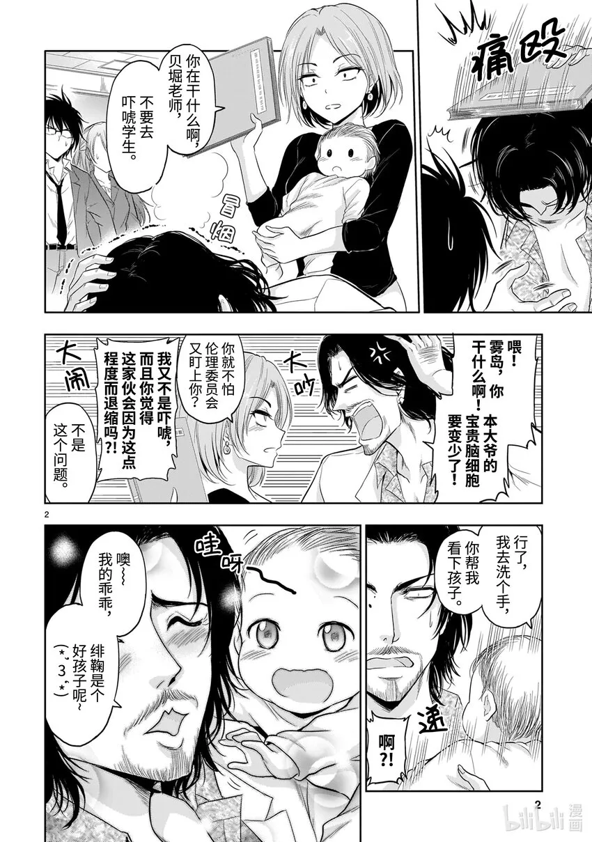73 理科生坠入情网，故尝试中期答辩。 第2页