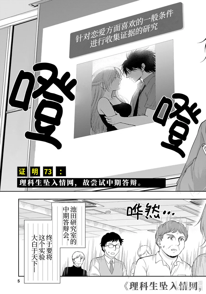 73 理科生坠入情网，故尝试中期答辩。 第5页