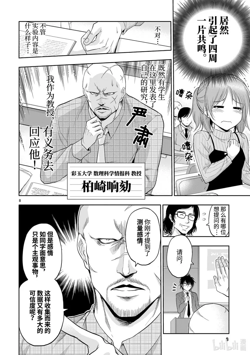 73 理科生坠入情网，故尝试中期答辩。 第8页