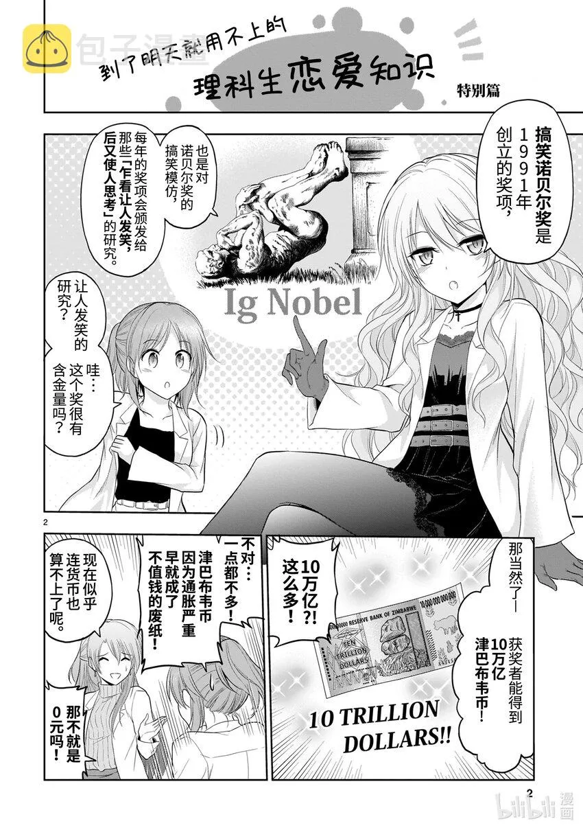 番外37 理科生尝试研究搞笑诺贝尔奖。 第2页