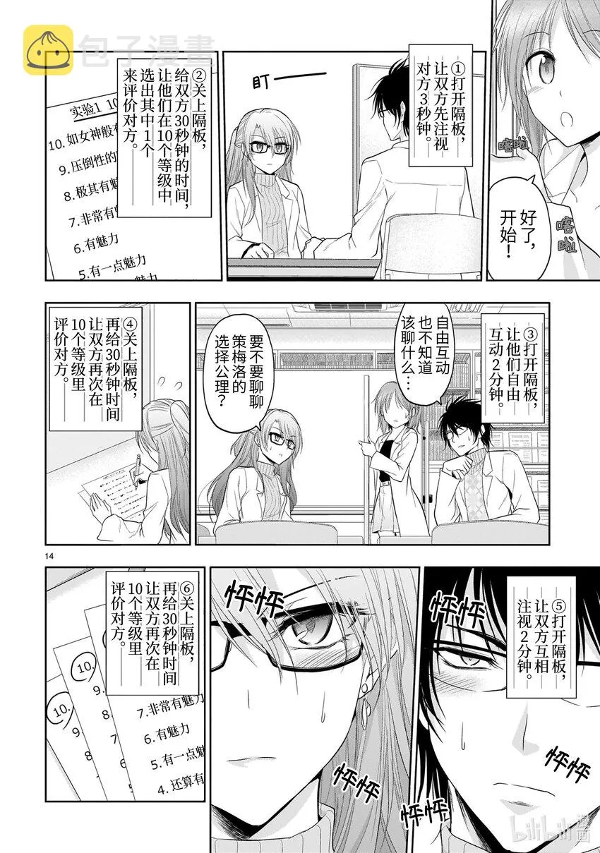 番外37 理科生尝试研究搞笑诺贝尔奖。 第14页