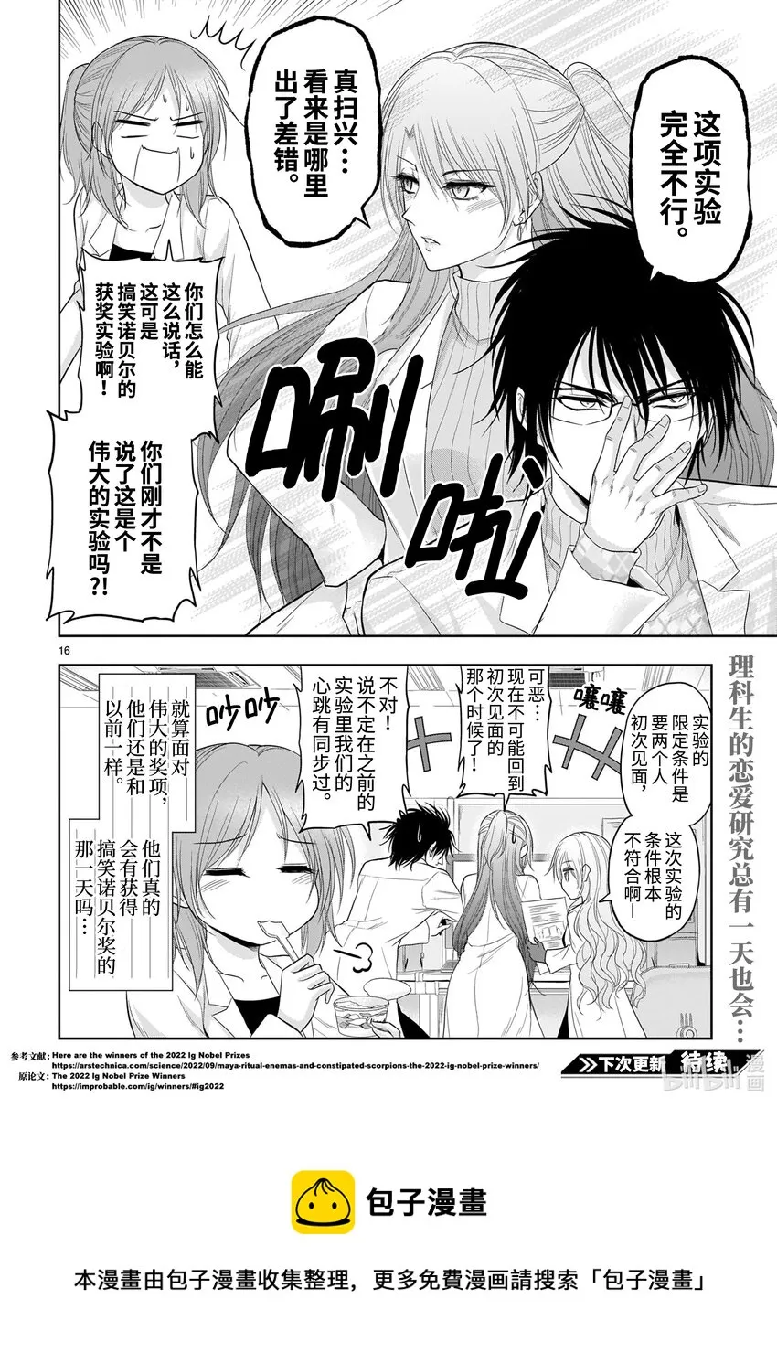 番外37 理科生尝试研究搞笑诺贝尔奖。 第16页