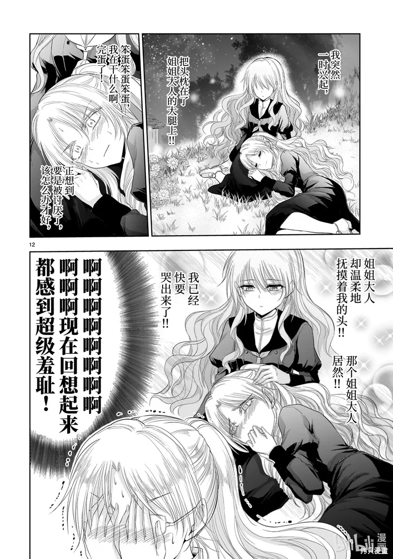 第82话 第12页