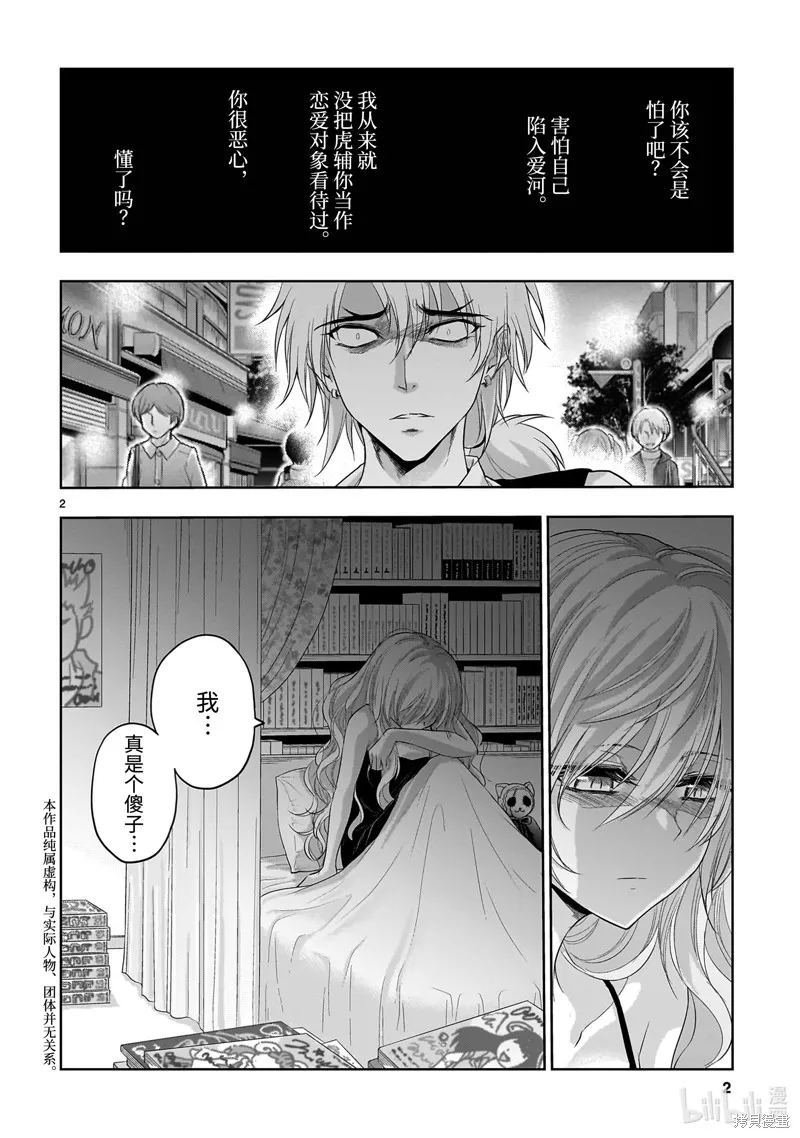 第80话 第2页