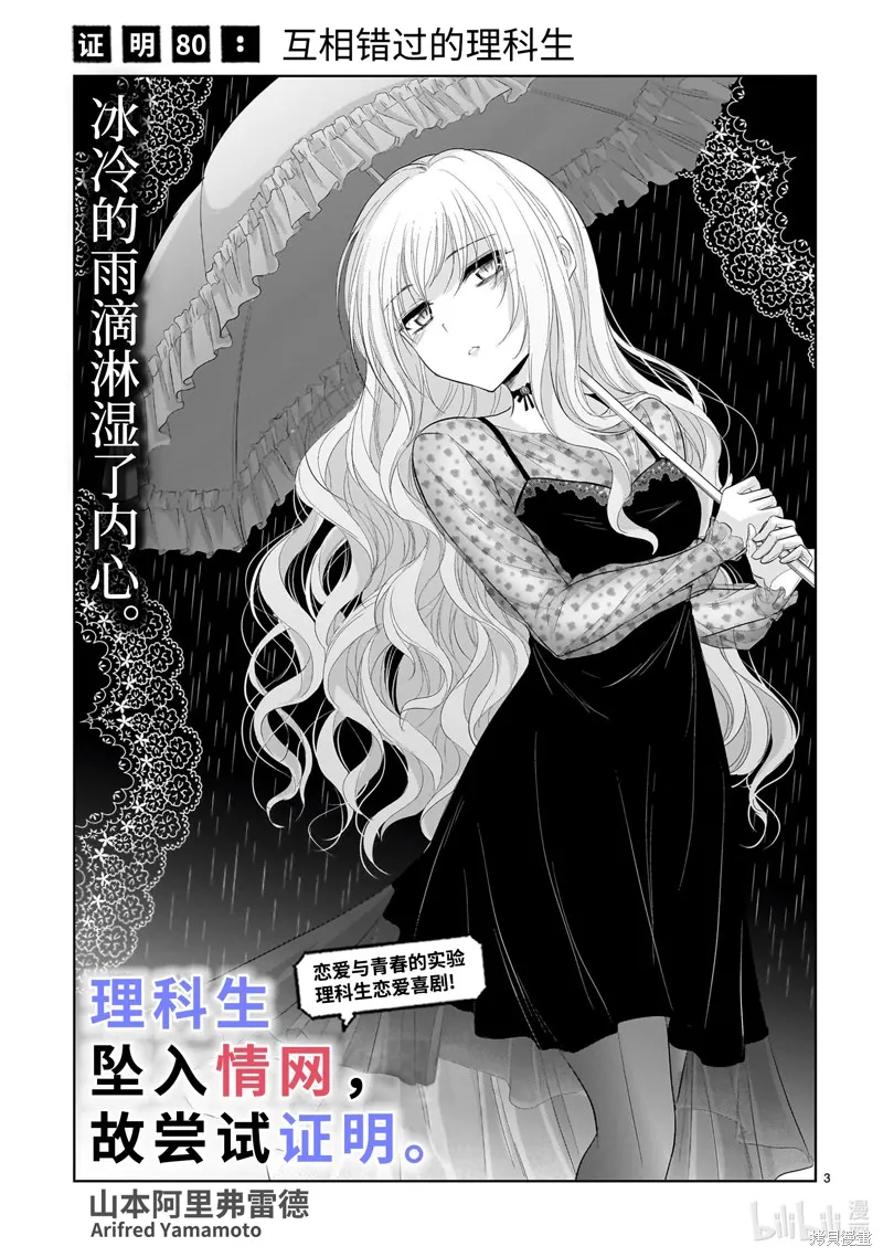 第80话 第3页