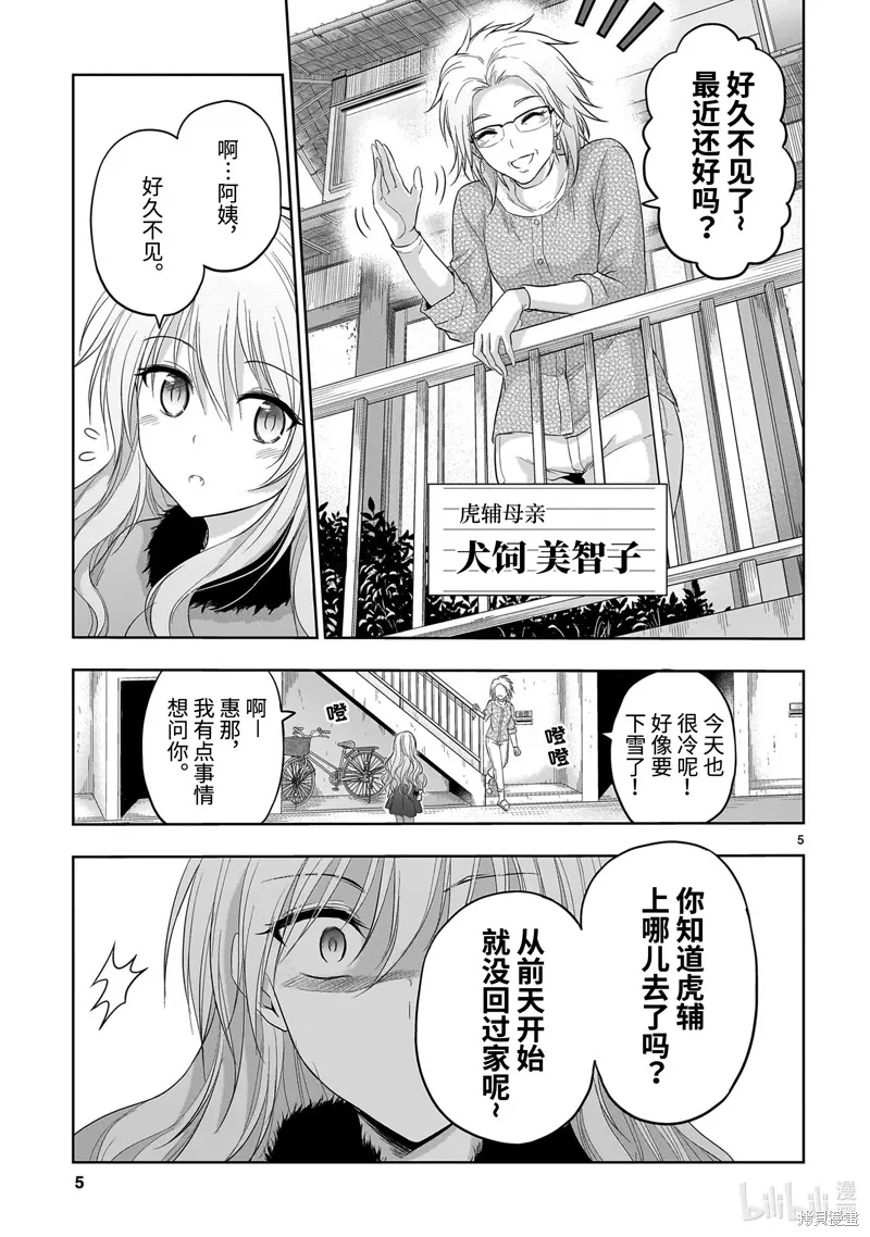 第80话 第5页