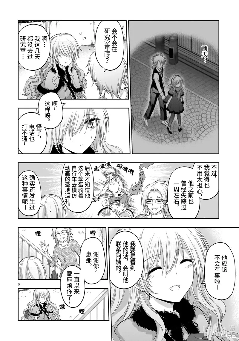 第80话 第6页