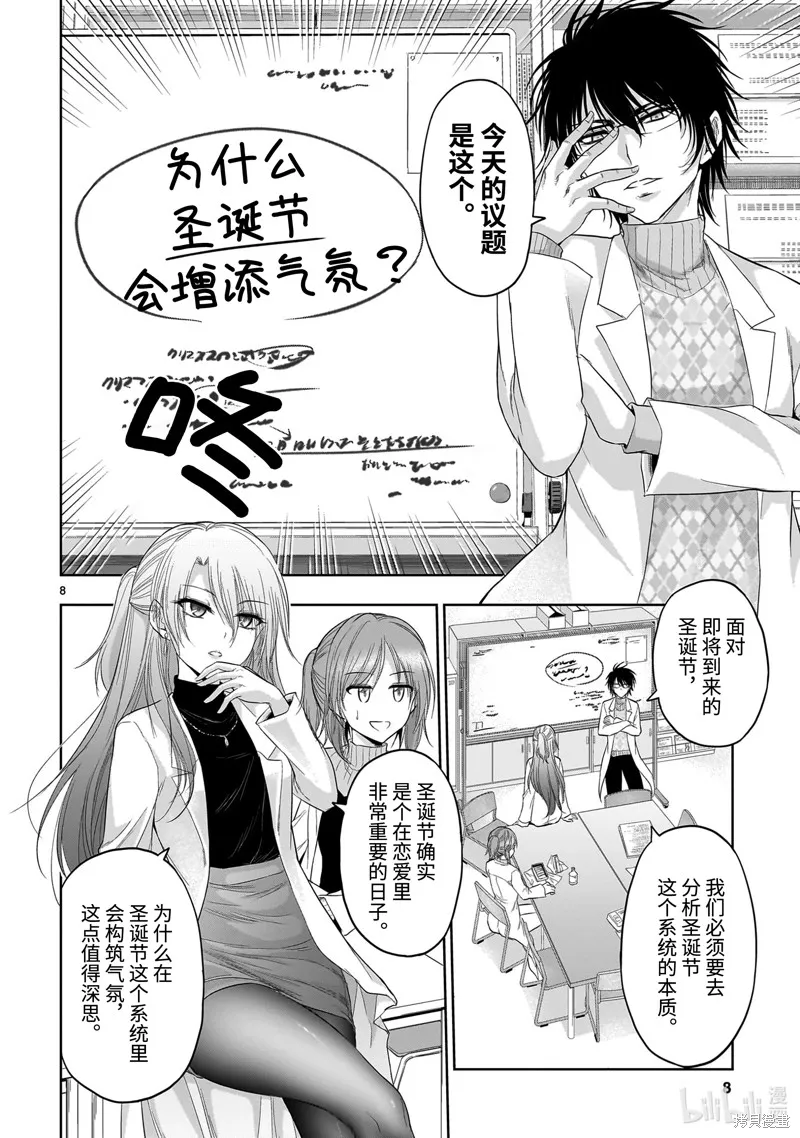 第80话 第8页