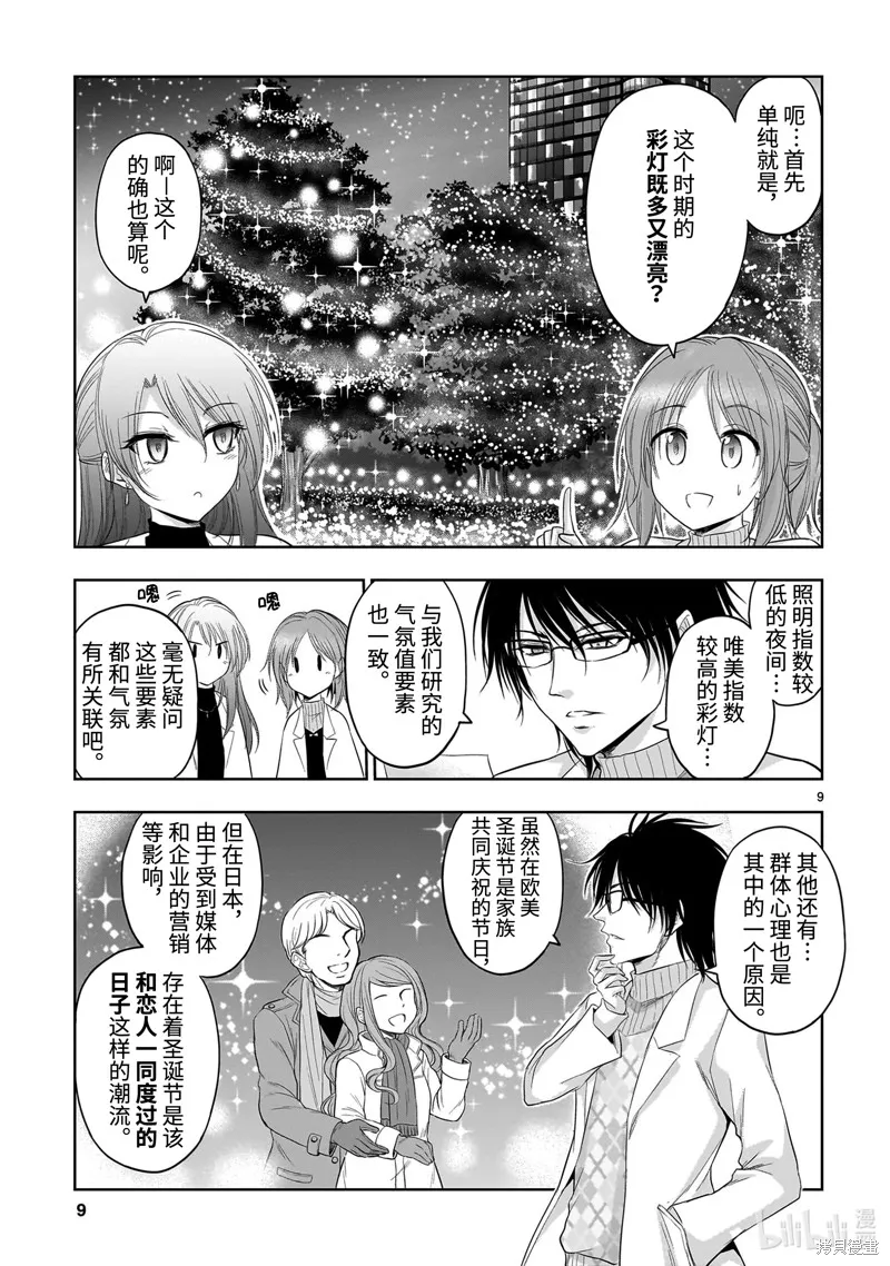 第80话 第9页