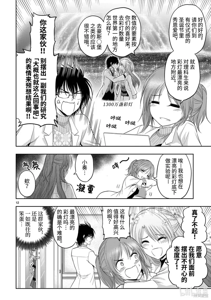 第80话 第12页