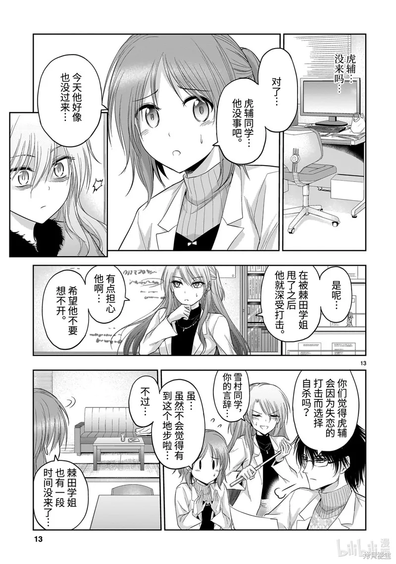 第80话 第13页