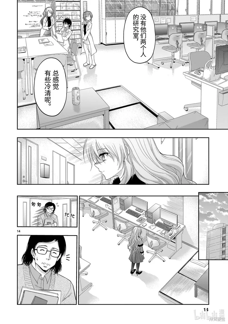 第80话 第14页
