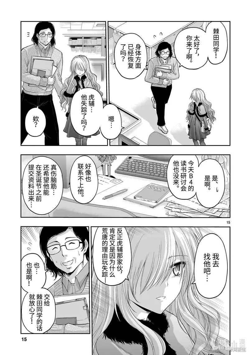 第80话 第15页
