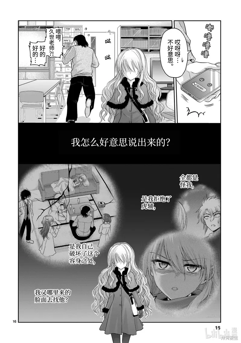 第80话 第16页