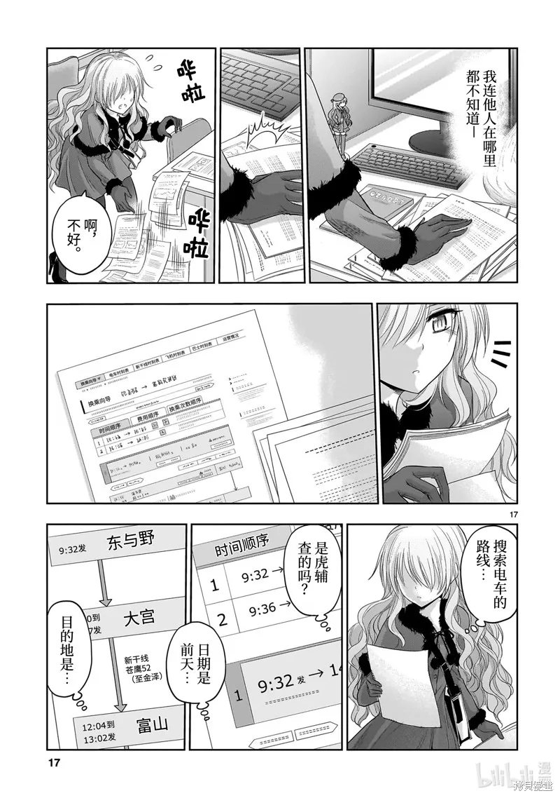 第80话 第17页