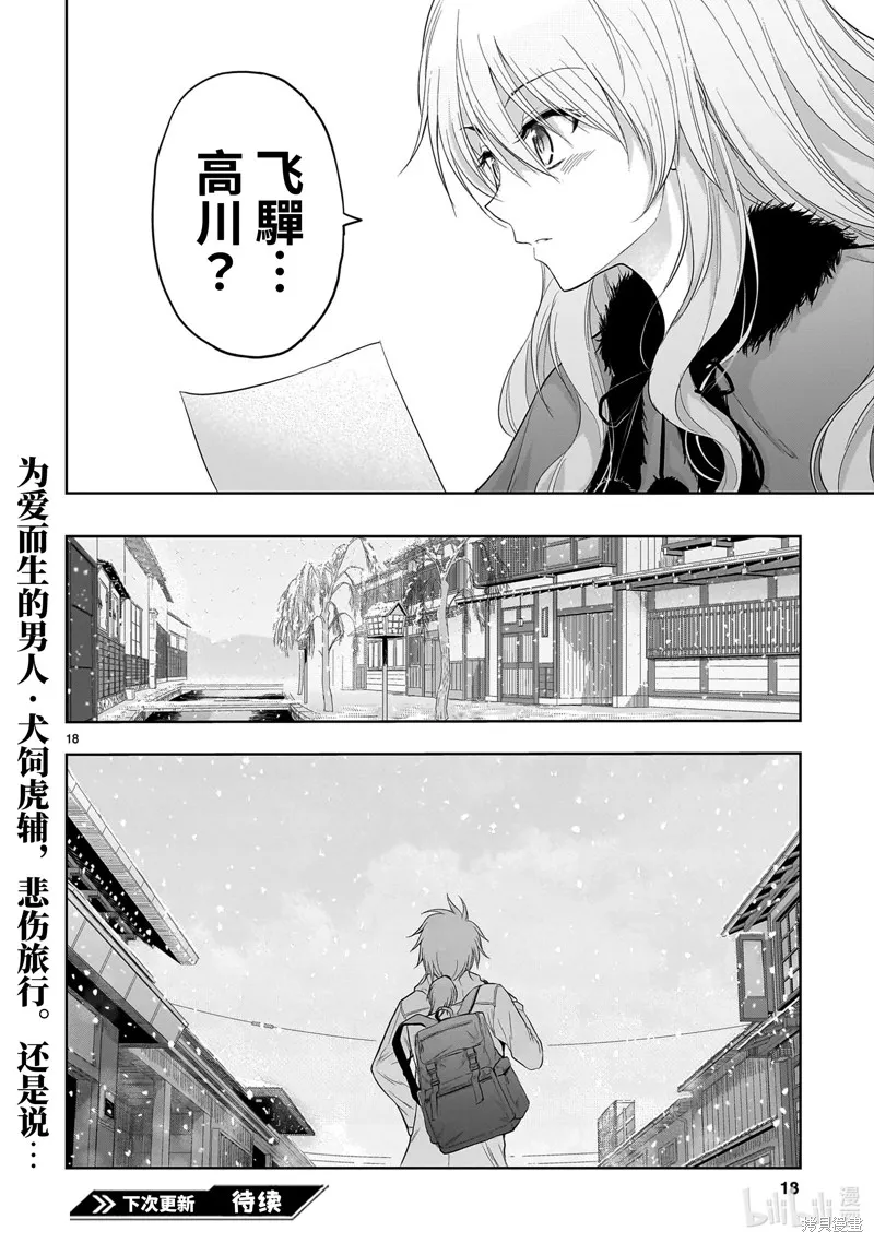 第80话 第18页