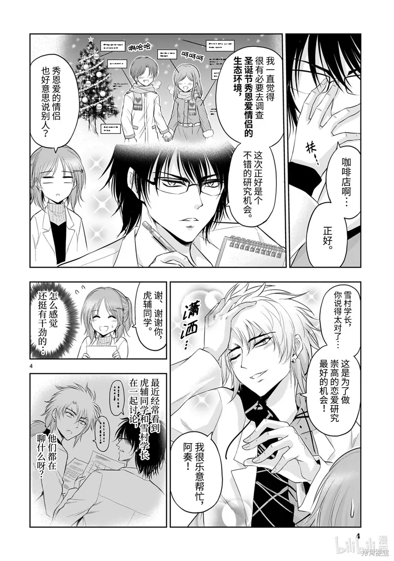 第78话 第4页