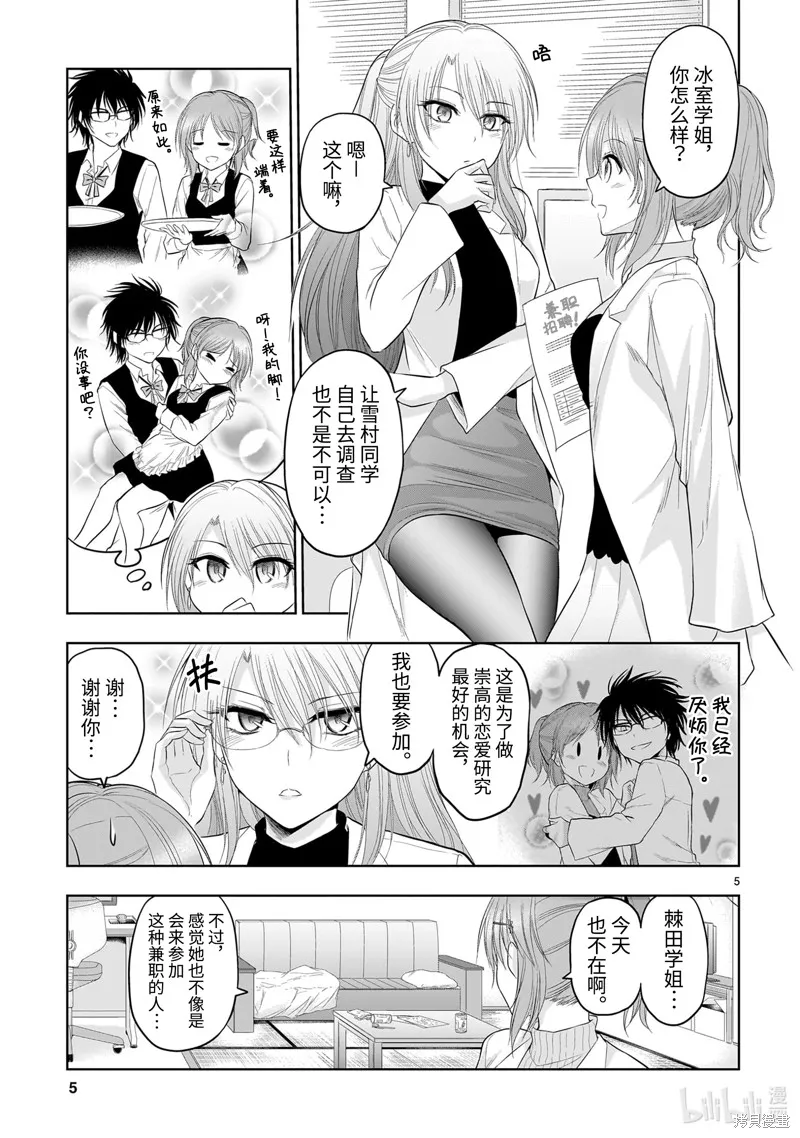 第78话 第5页