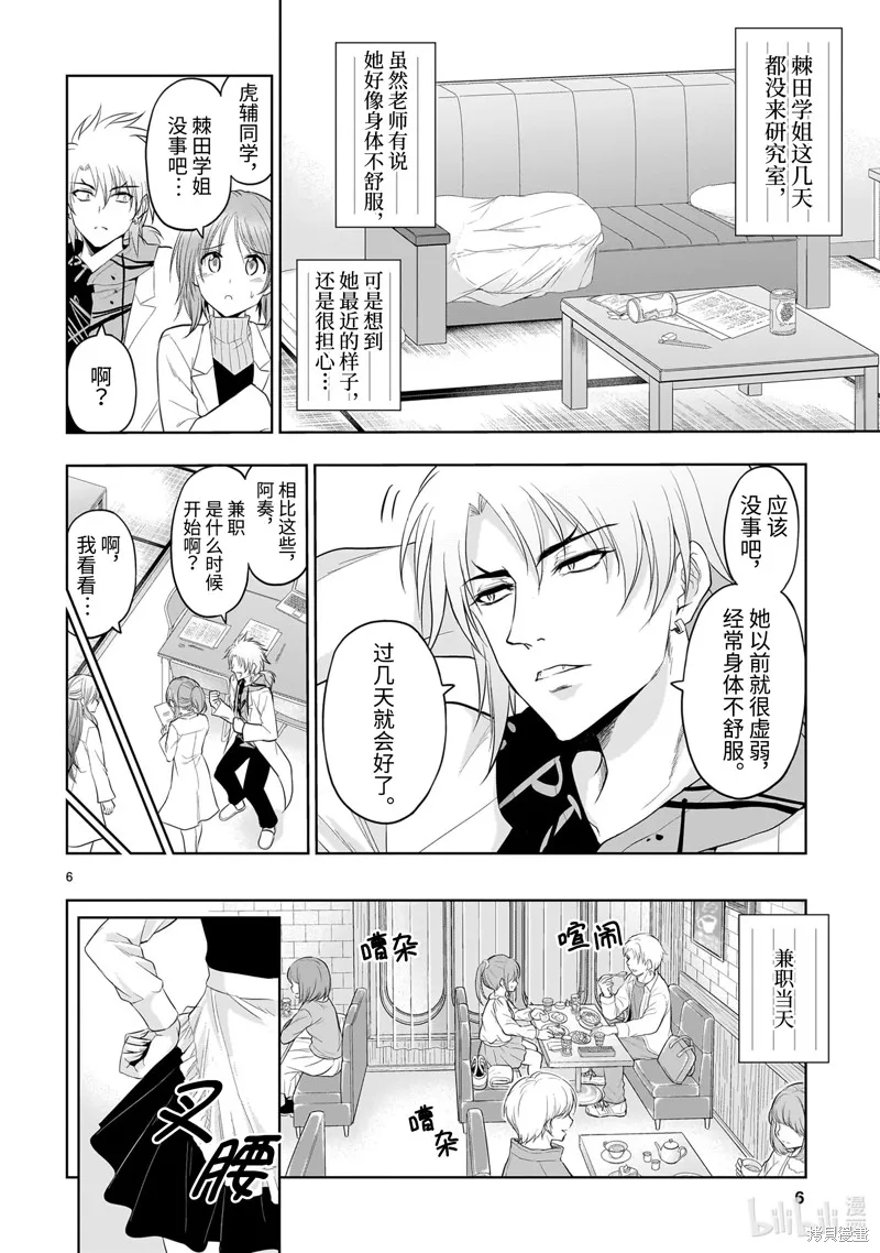 第78话 第6页