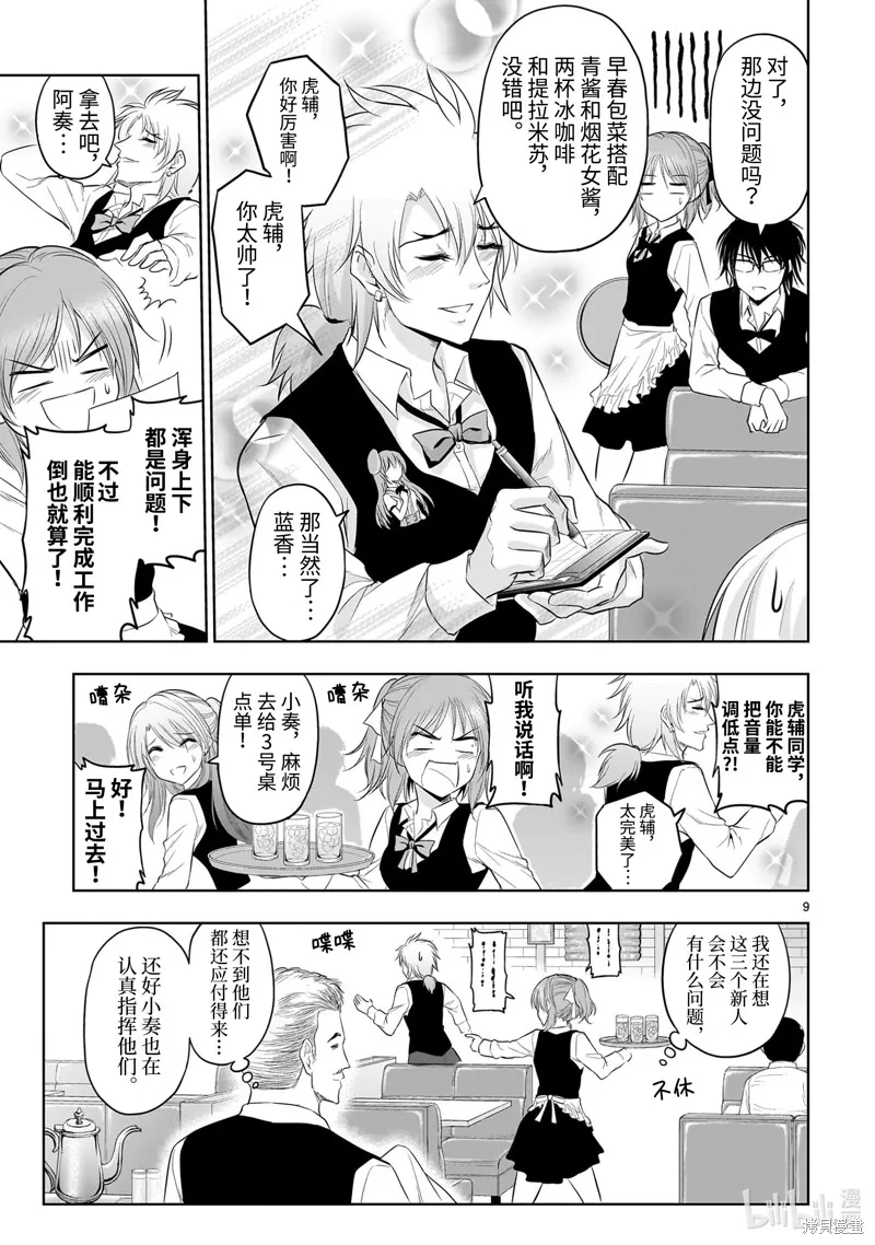 第78话 第9页