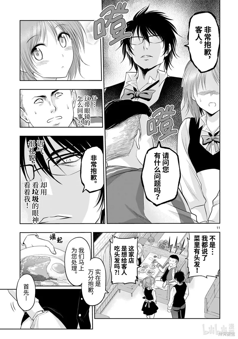 第78话 第11页