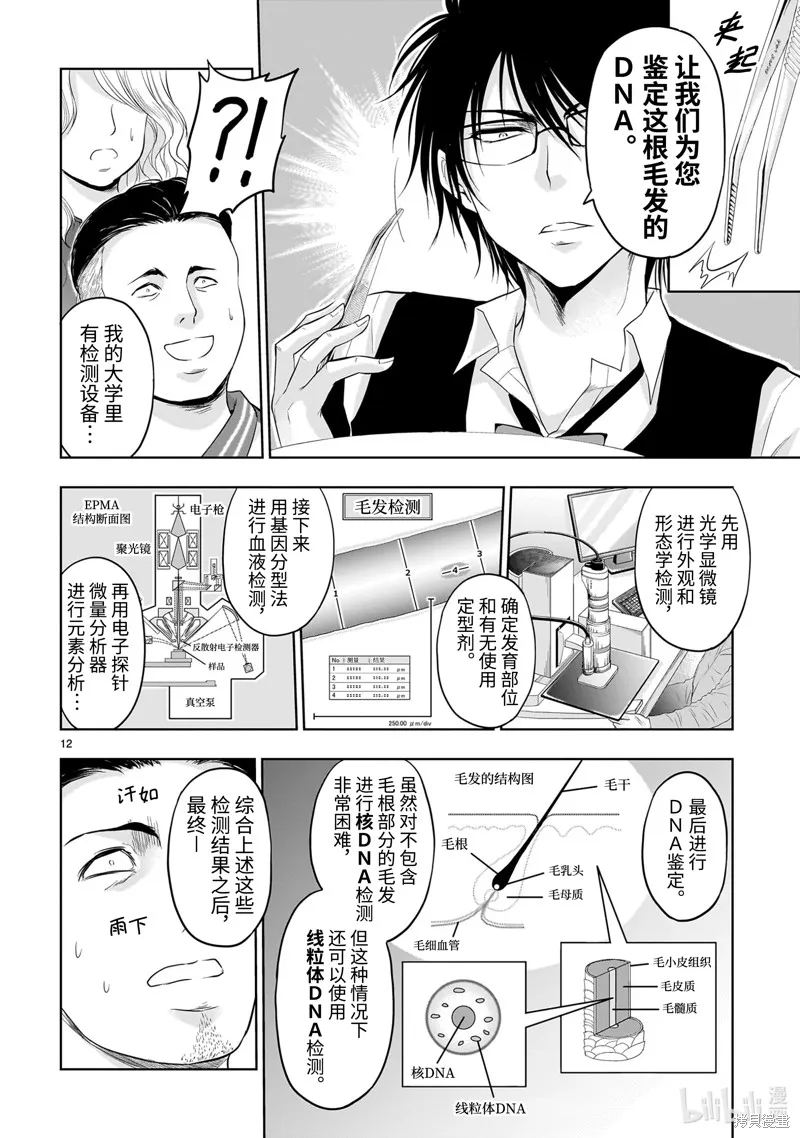 第78话 第12页