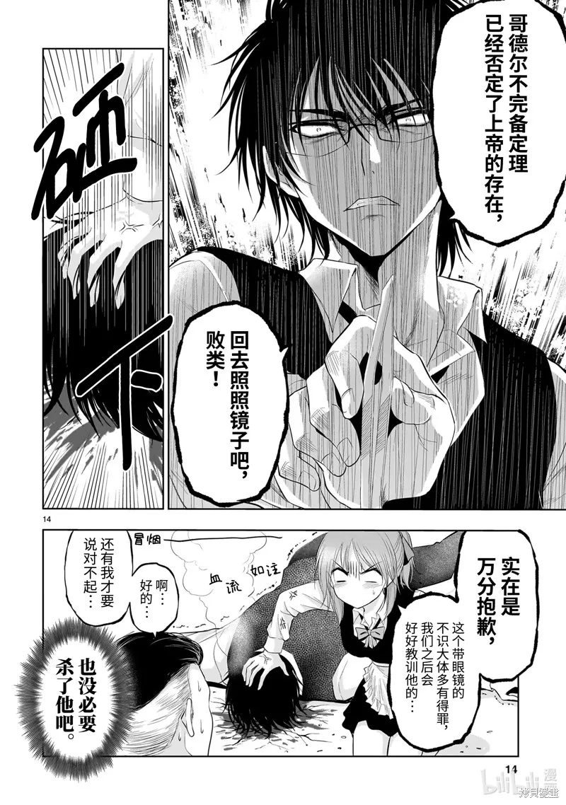 第78话 第14页