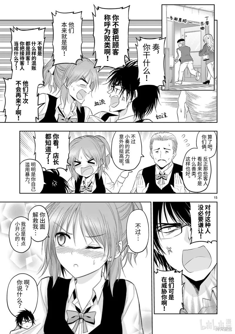 第78话 第15页