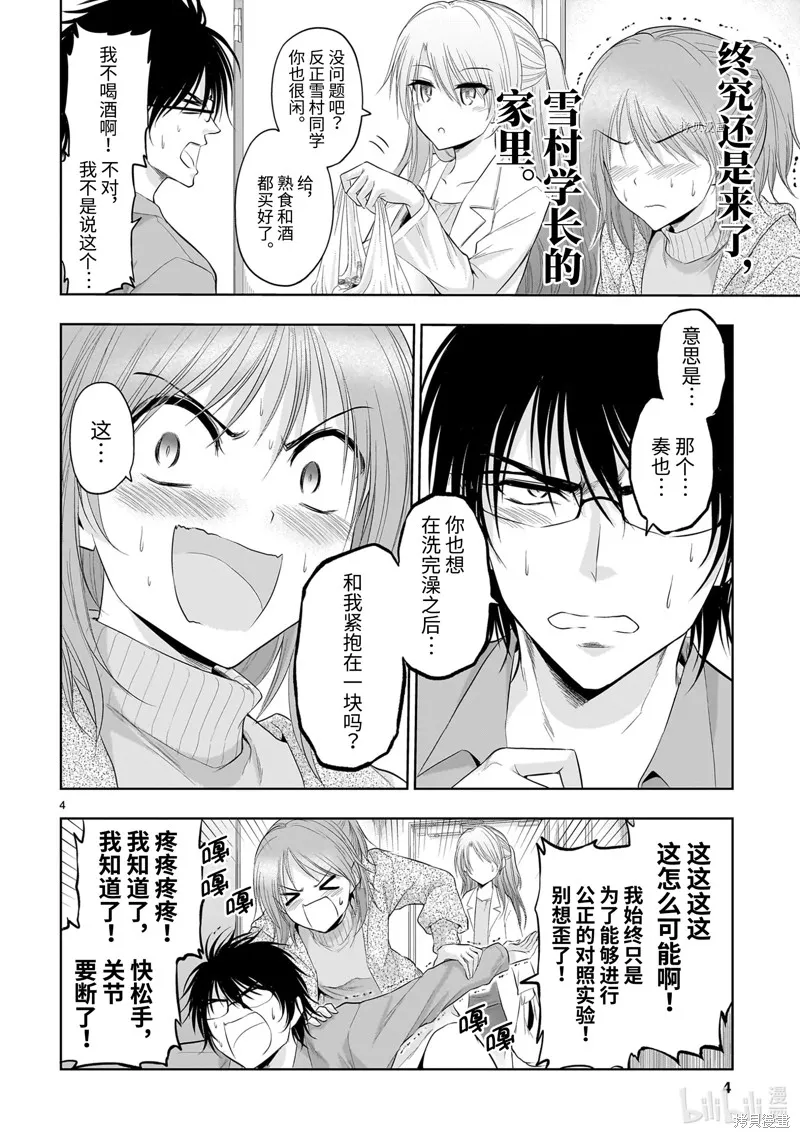 番外42 第4页