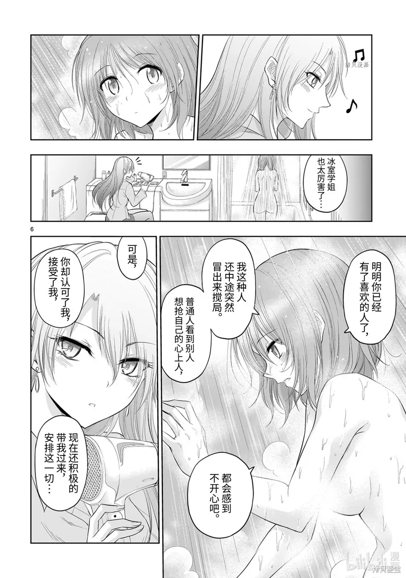 番外42 第6页