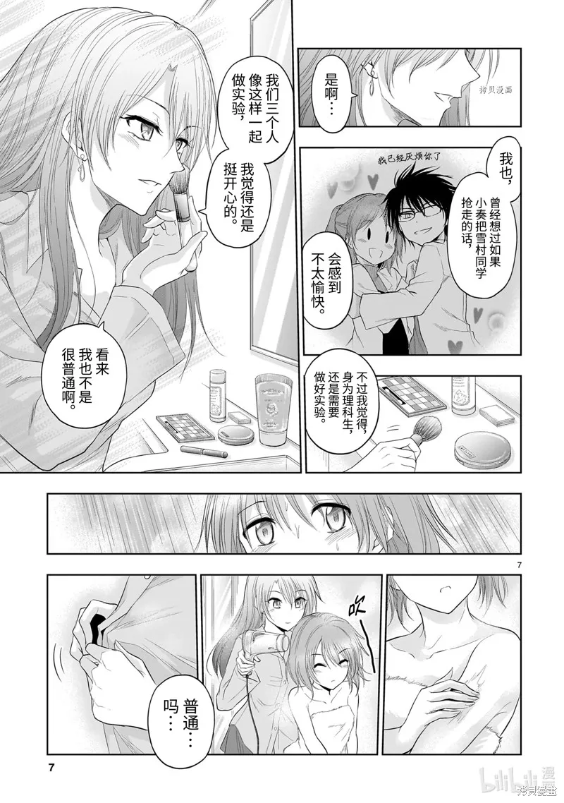 番外42 第7页