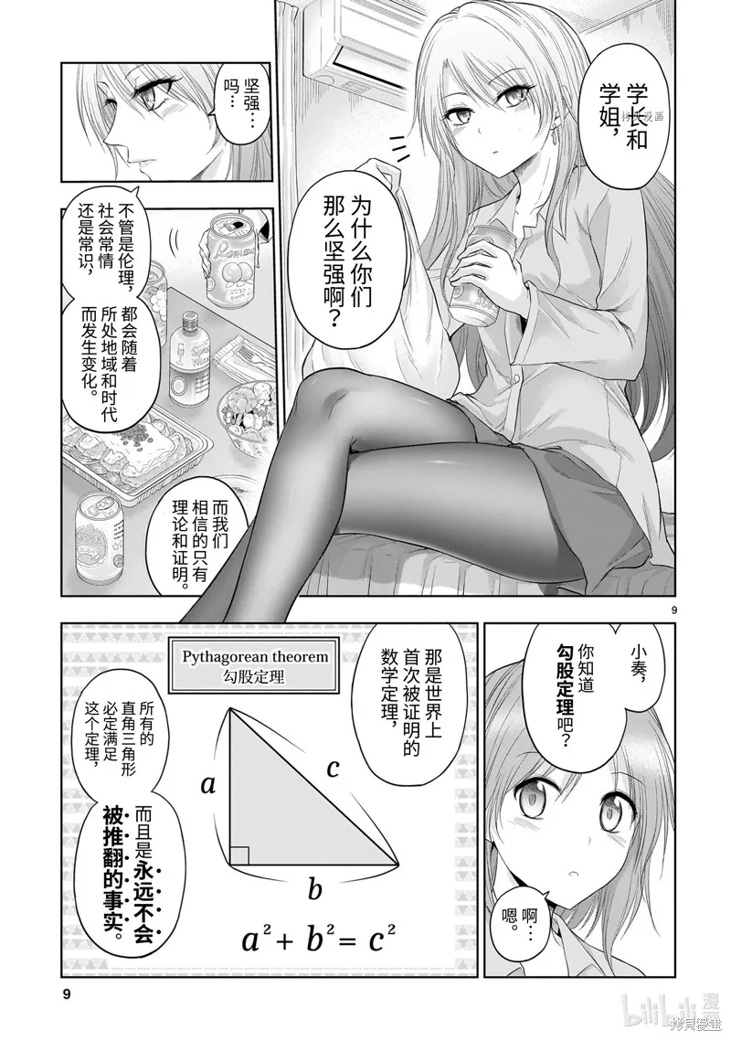 番外42 第9页