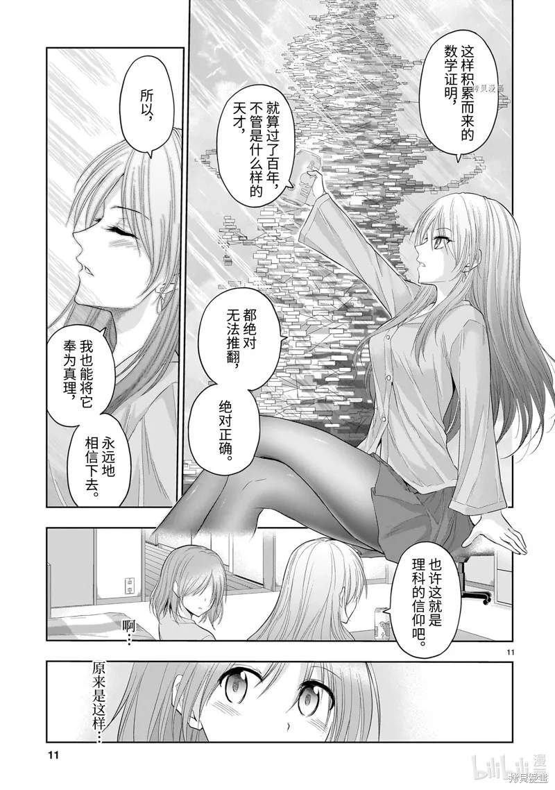 番外42 第11页