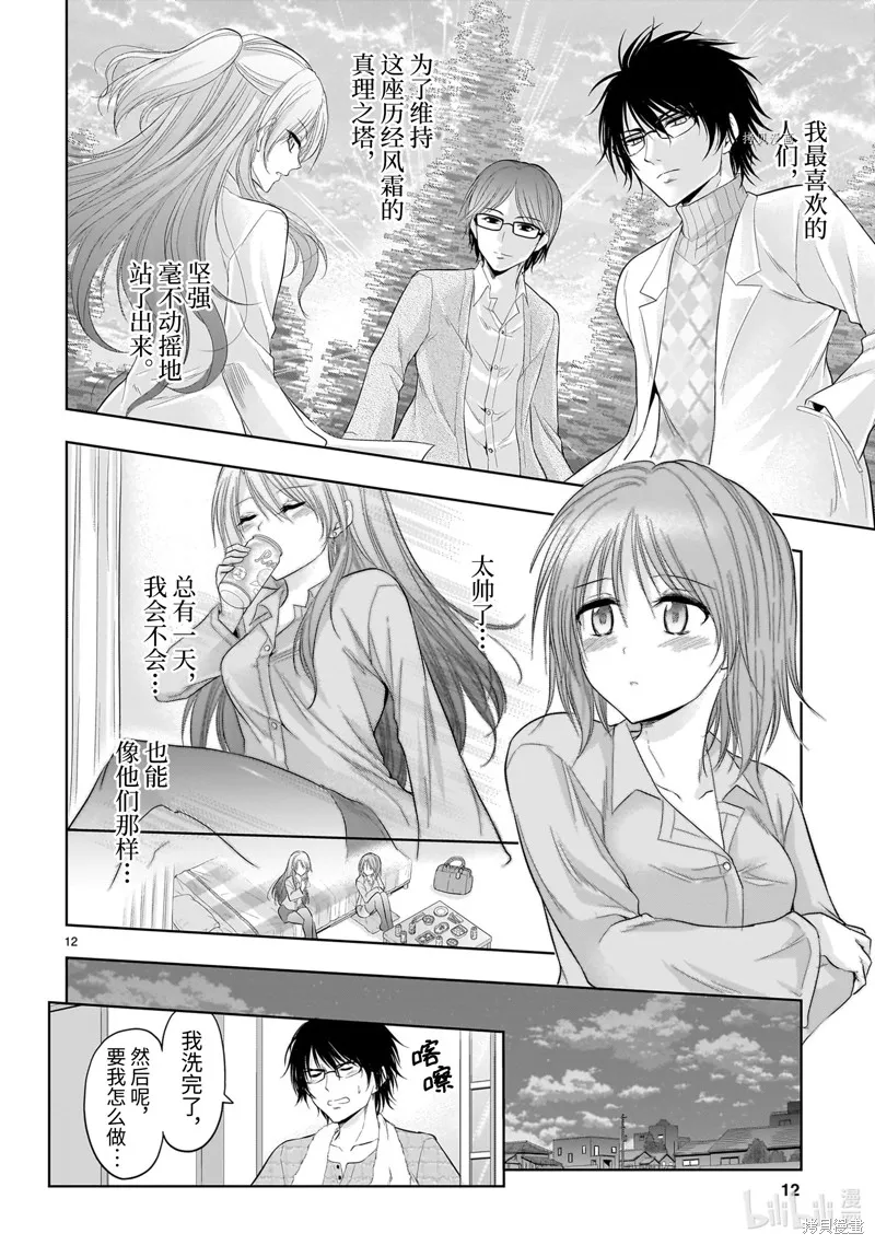 番外42 第12页